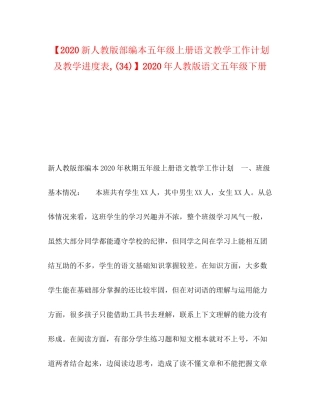 委托书【新人教版部编本五年级上册语文教学工作计划及教学进度表34)】年人教版语文五年级下册