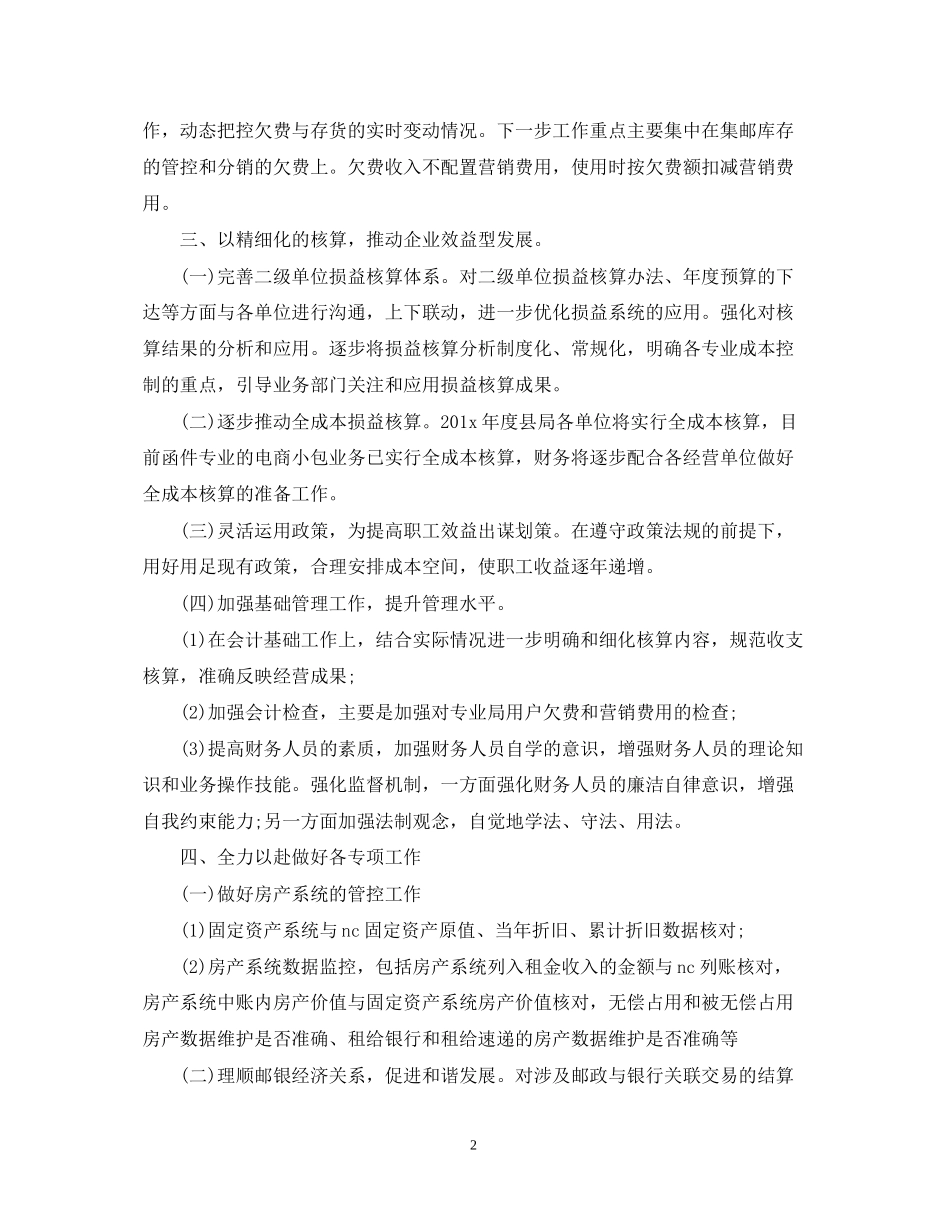 财务部下半年度工作计划_第2页