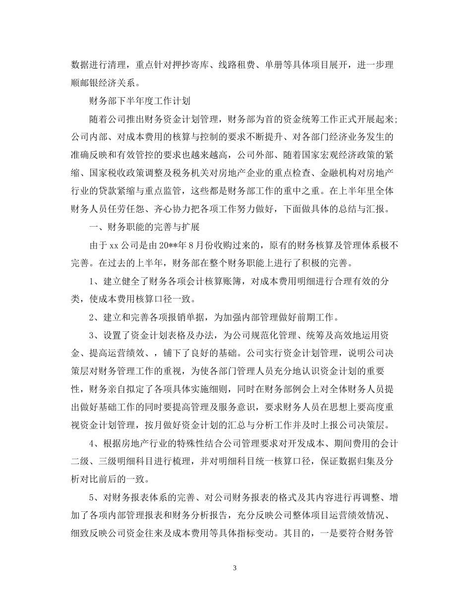 财务部下半年度工作计划_第3页