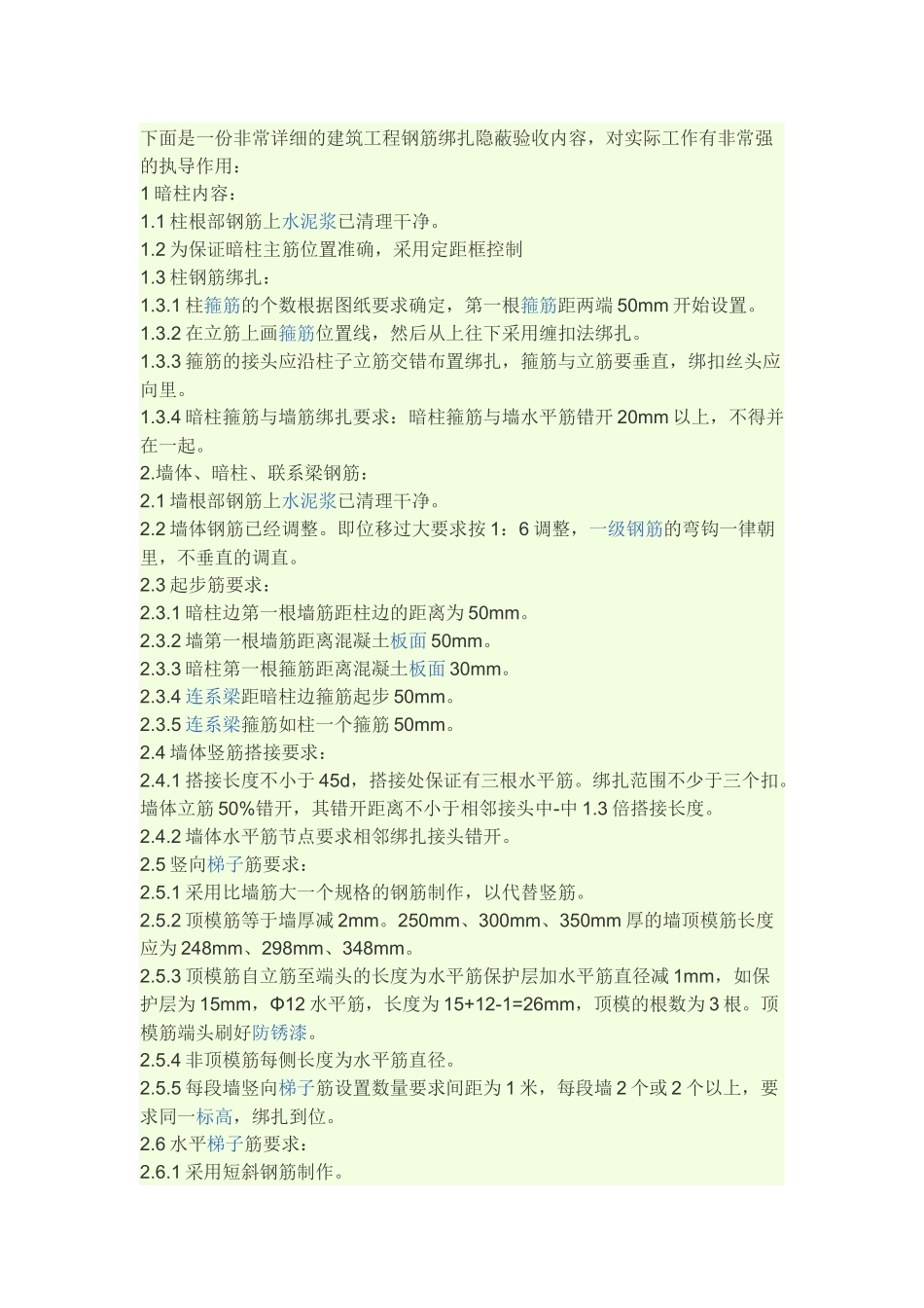 钢筋绑扎验收规范与要求_第1页
