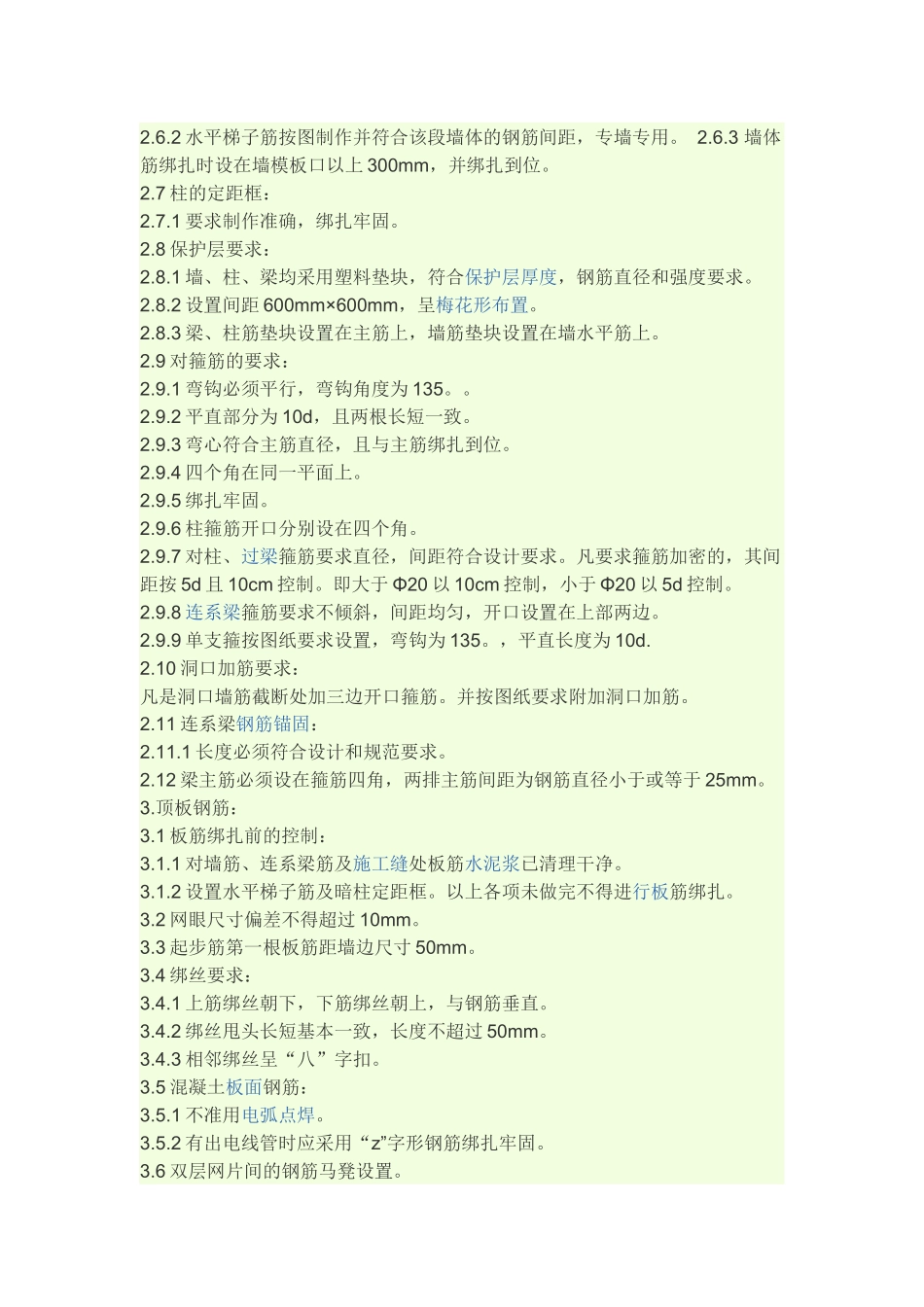 钢筋绑扎验收规范与要求_第2页