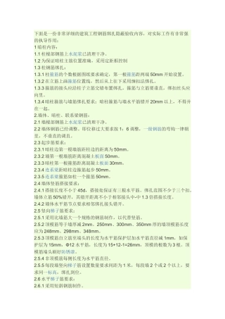 钢筋绑扎验收规范与要求