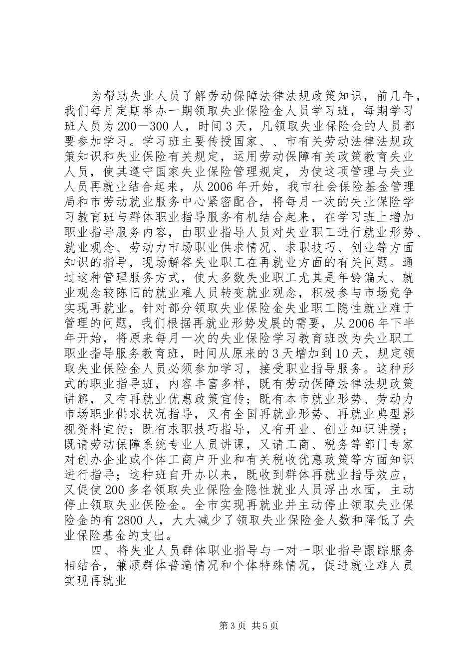 劳动和社会保障局工作总结 _第3页