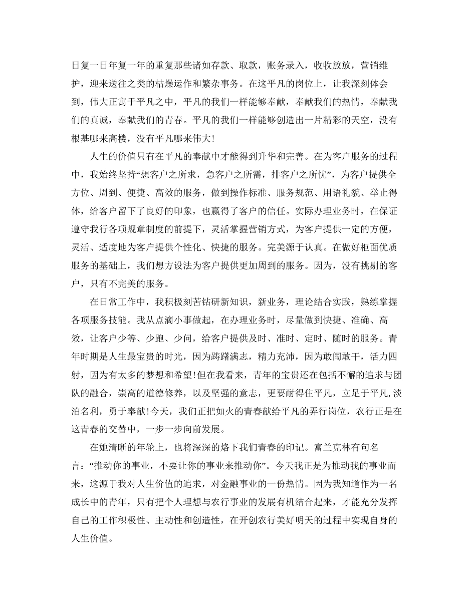 银行经济师个人工作总结与计划_第2页