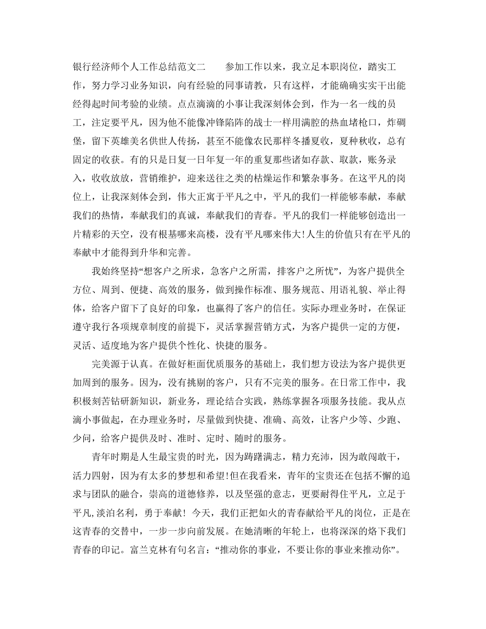 银行经济师个人工作总结与计划_第3页