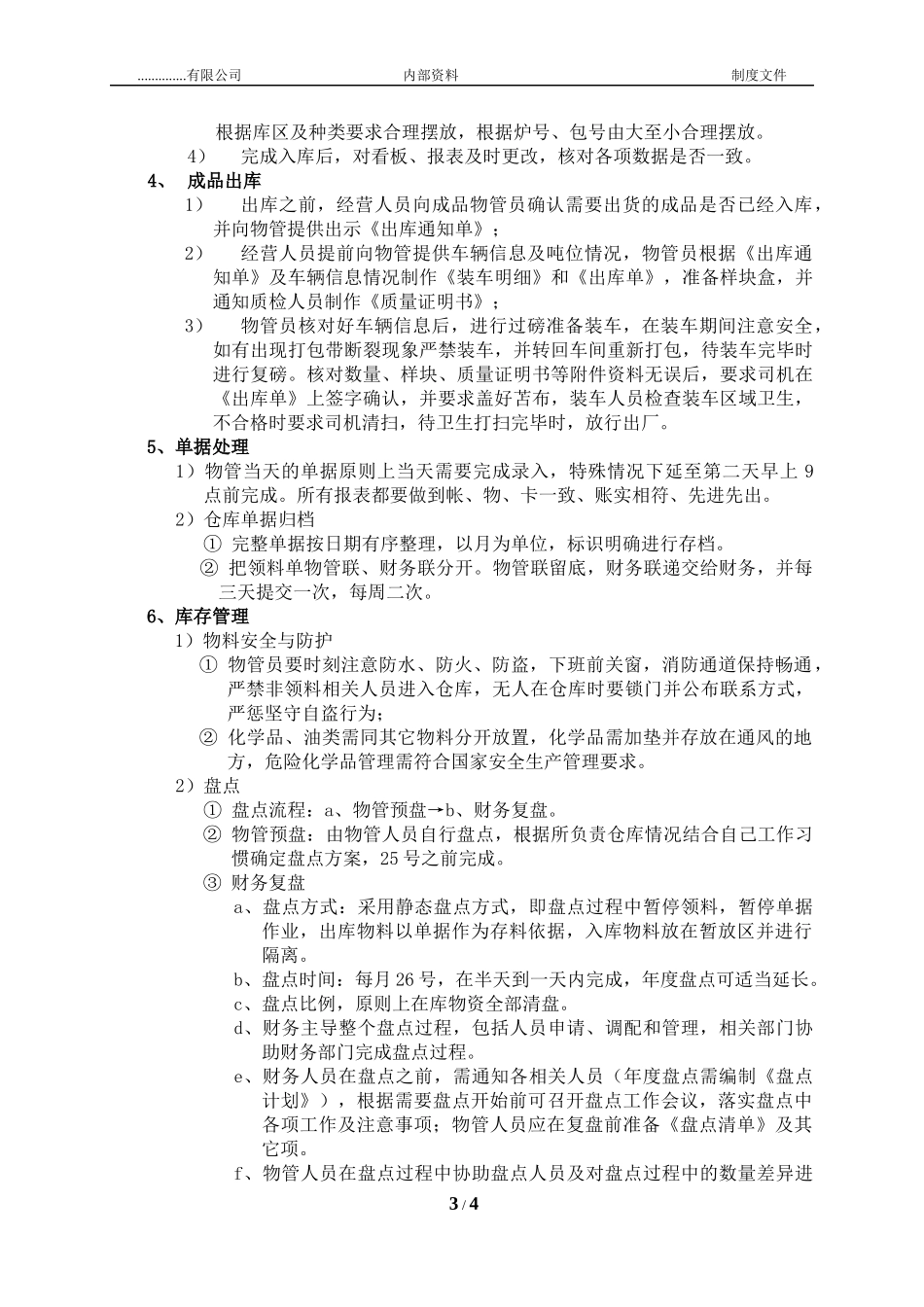 出入库流程及管理规范_第3页