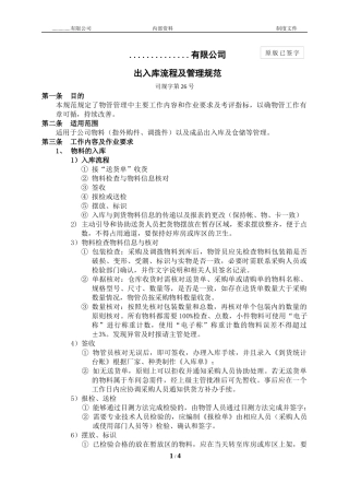 出入库流程及管理规范