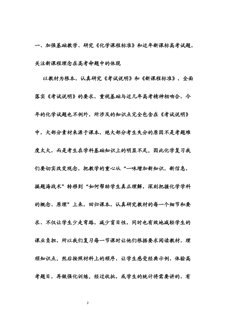 高三化学上期教学计划_第2页