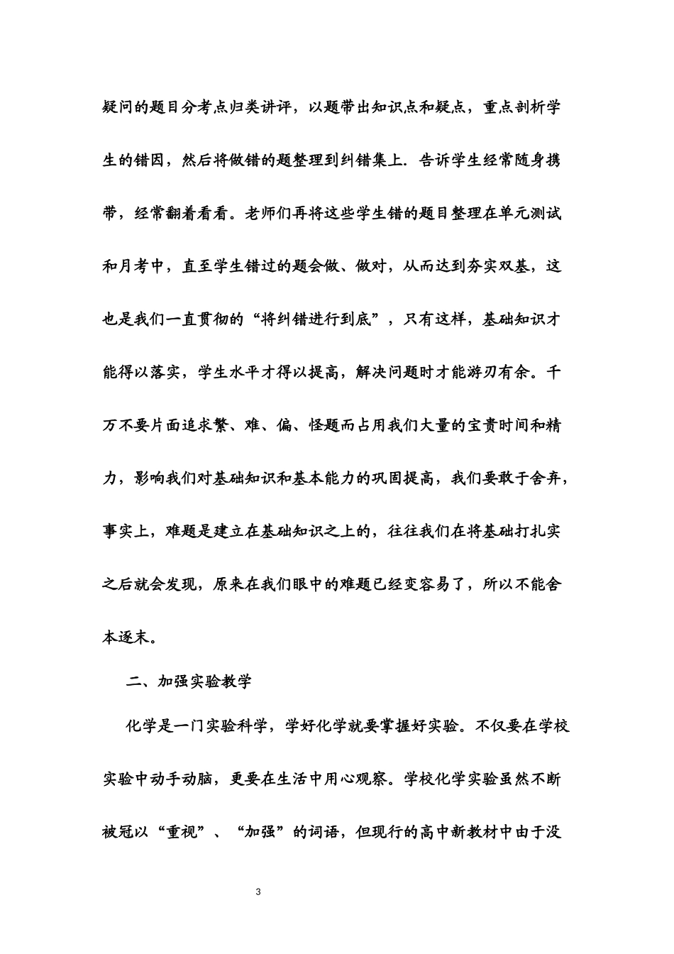 高三化学上期教学计划_第3页