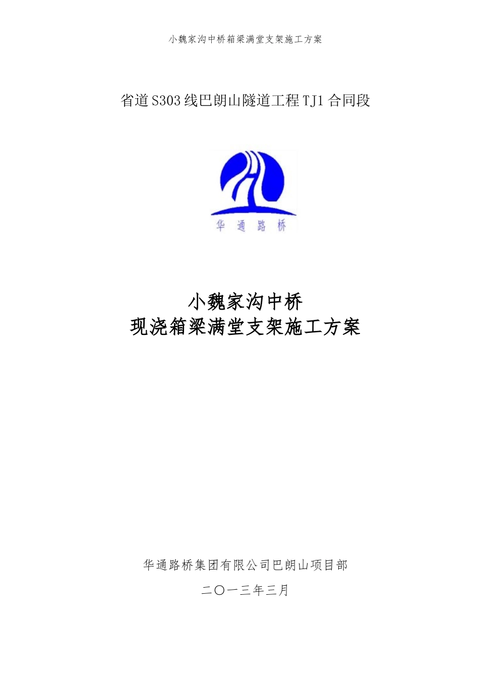 现浇箱梁满堂支架方案计算(范例)_第1页
