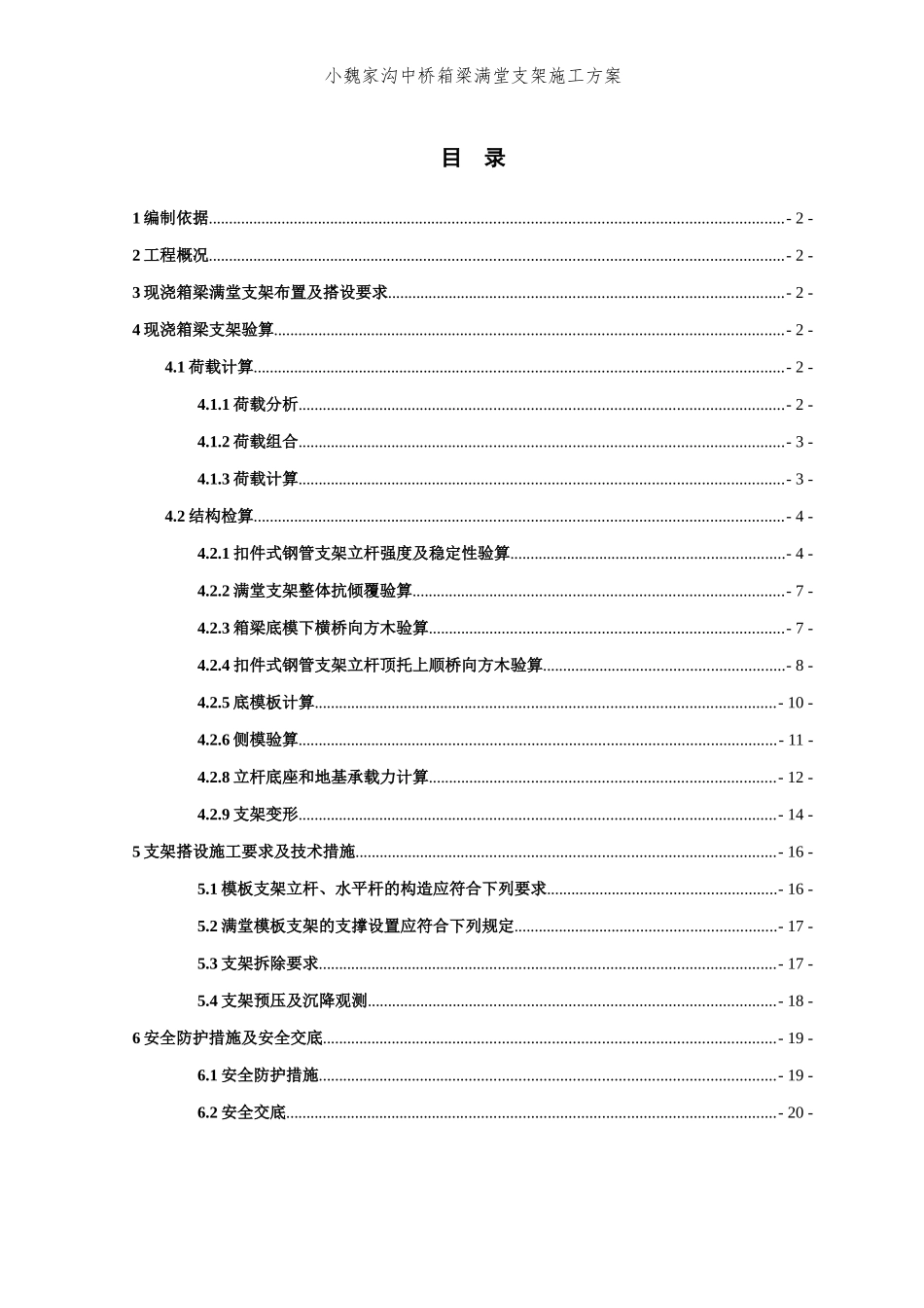 现浇箱梁满堂支架方案计算(范例)_第2页