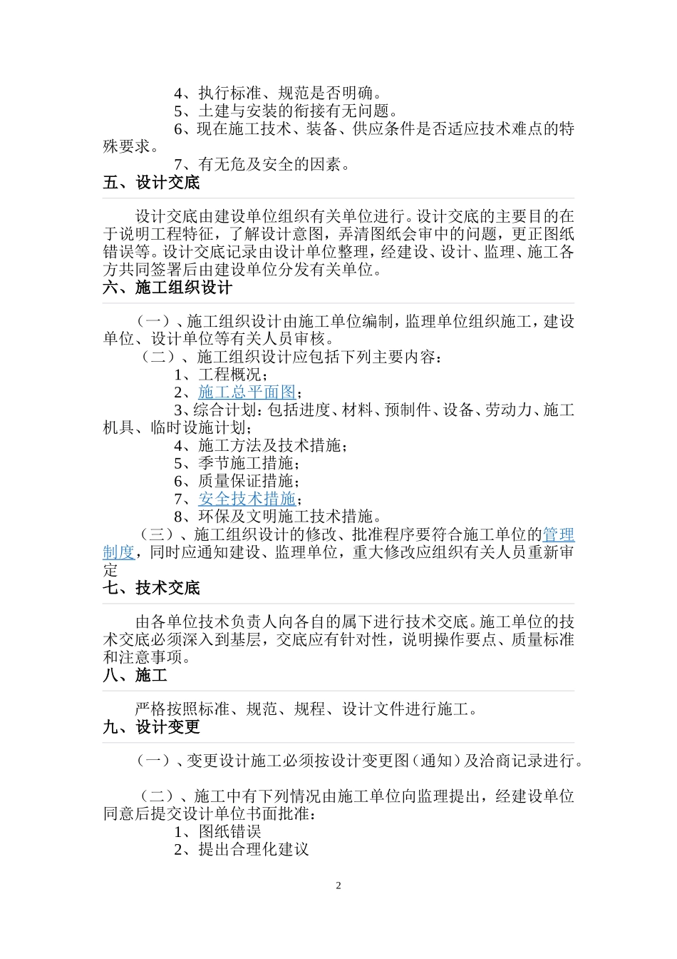 房地产开发企业工程质量安全管理制度_第2页