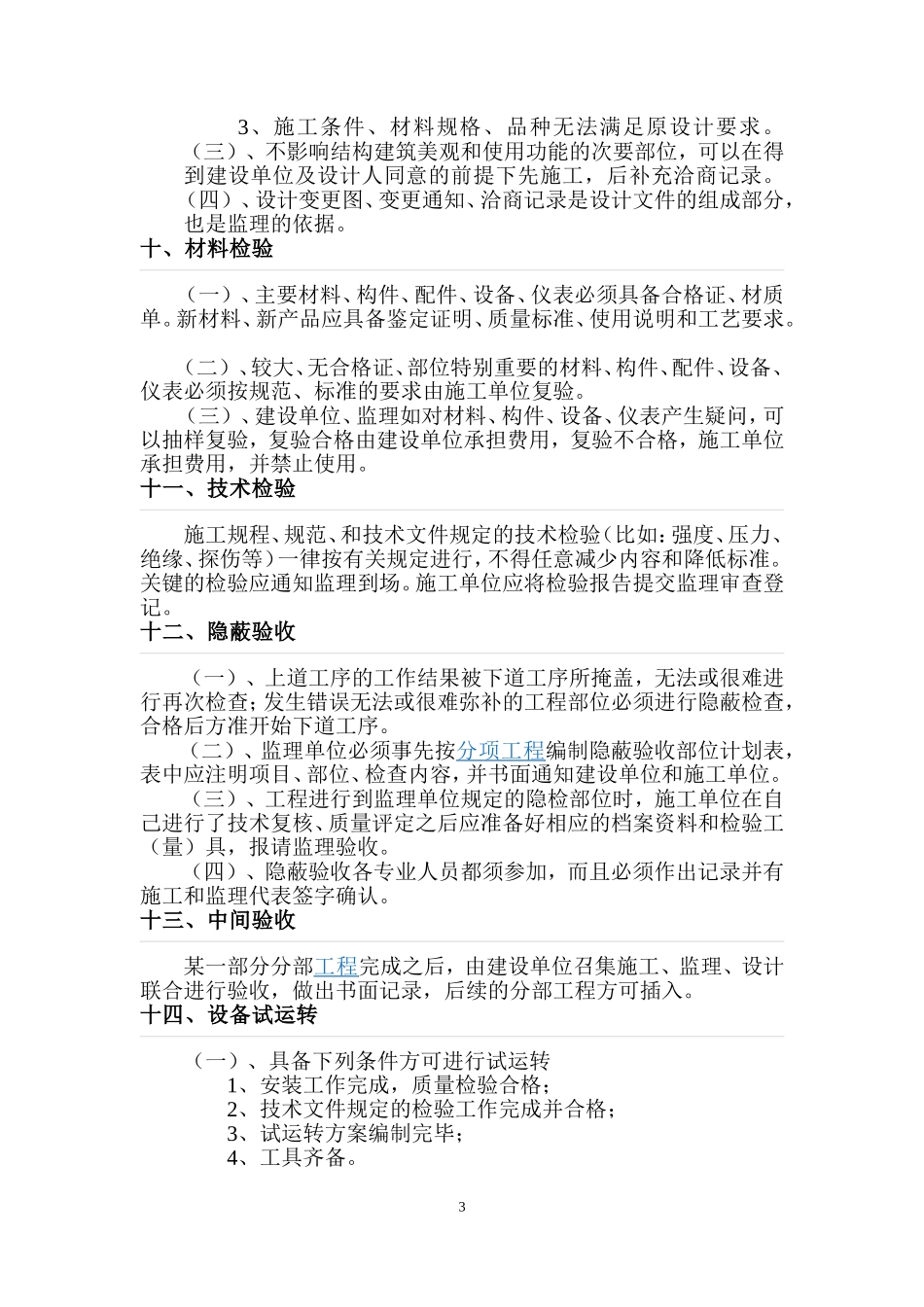 房地产开发企业工程质量安全管理制度_第3页