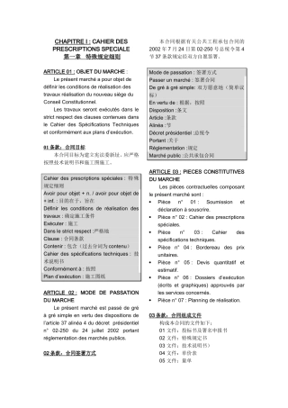 法语合同范本解析版