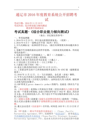 通辽市2016年度教育系统公开招聘考试真题