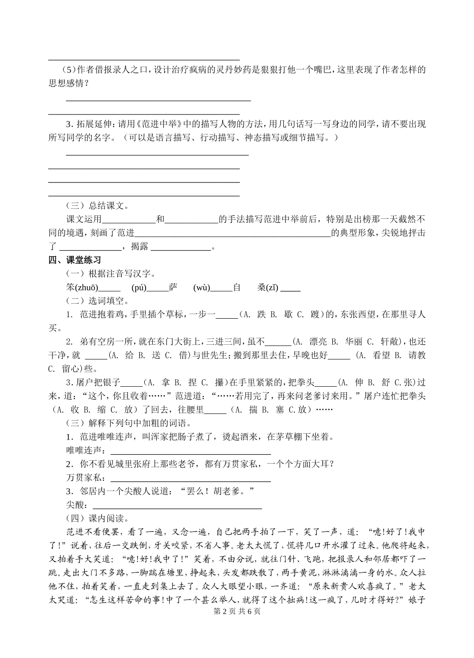 《范进中举》导学案及答案_第2页
