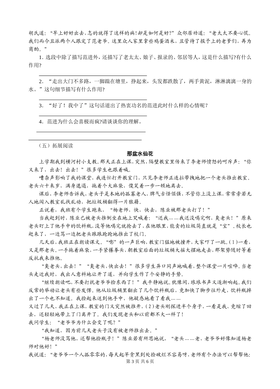 《范进中举》导学案及答案_第3页