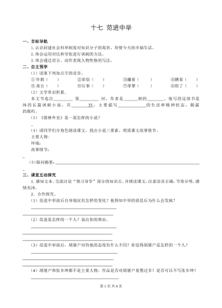 《范进中举》导学案及答案