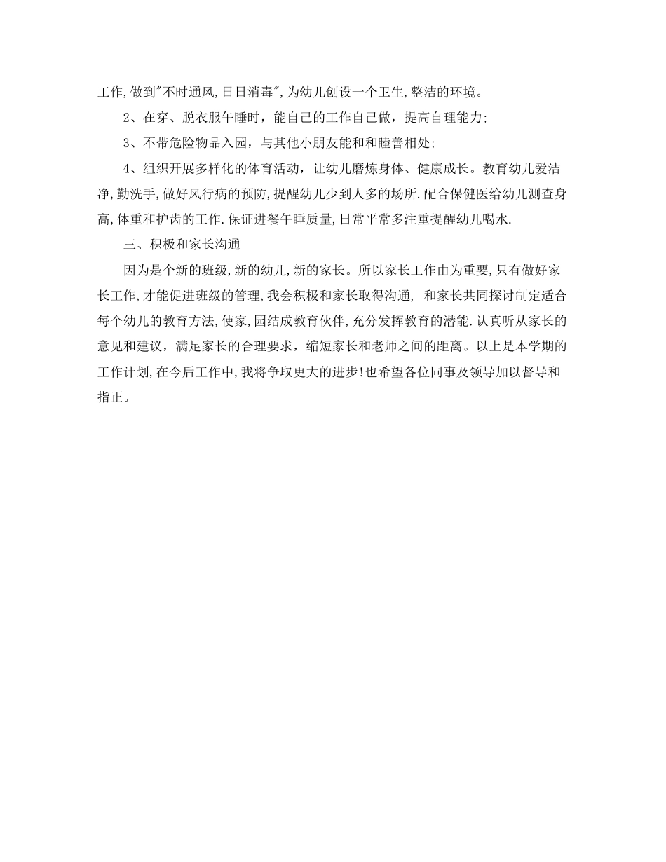 中班上学期工作计划报告开头_第2页