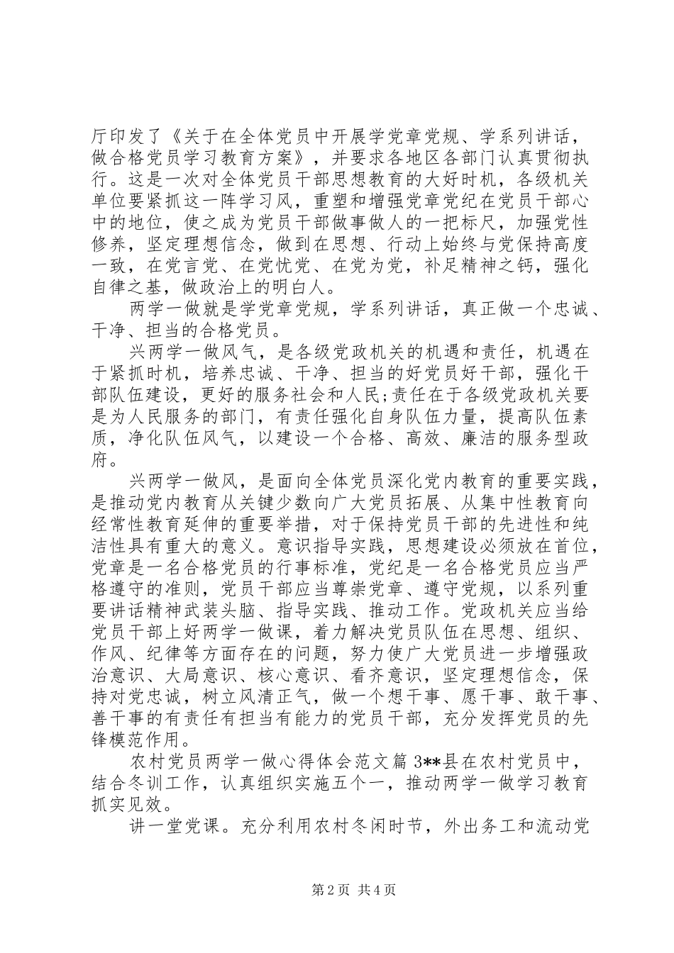 农村党员两学一做体会心得_第2页