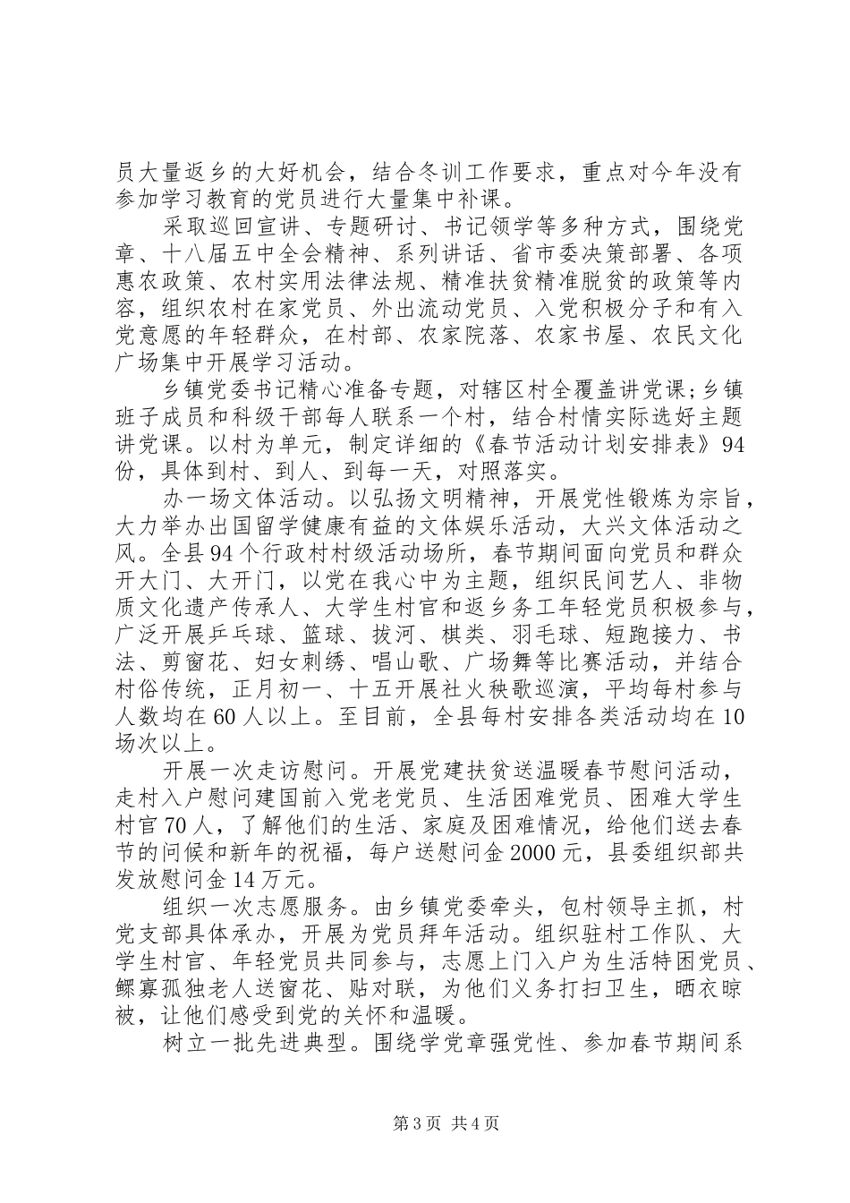 农村党员两学一做体会心得_第3页