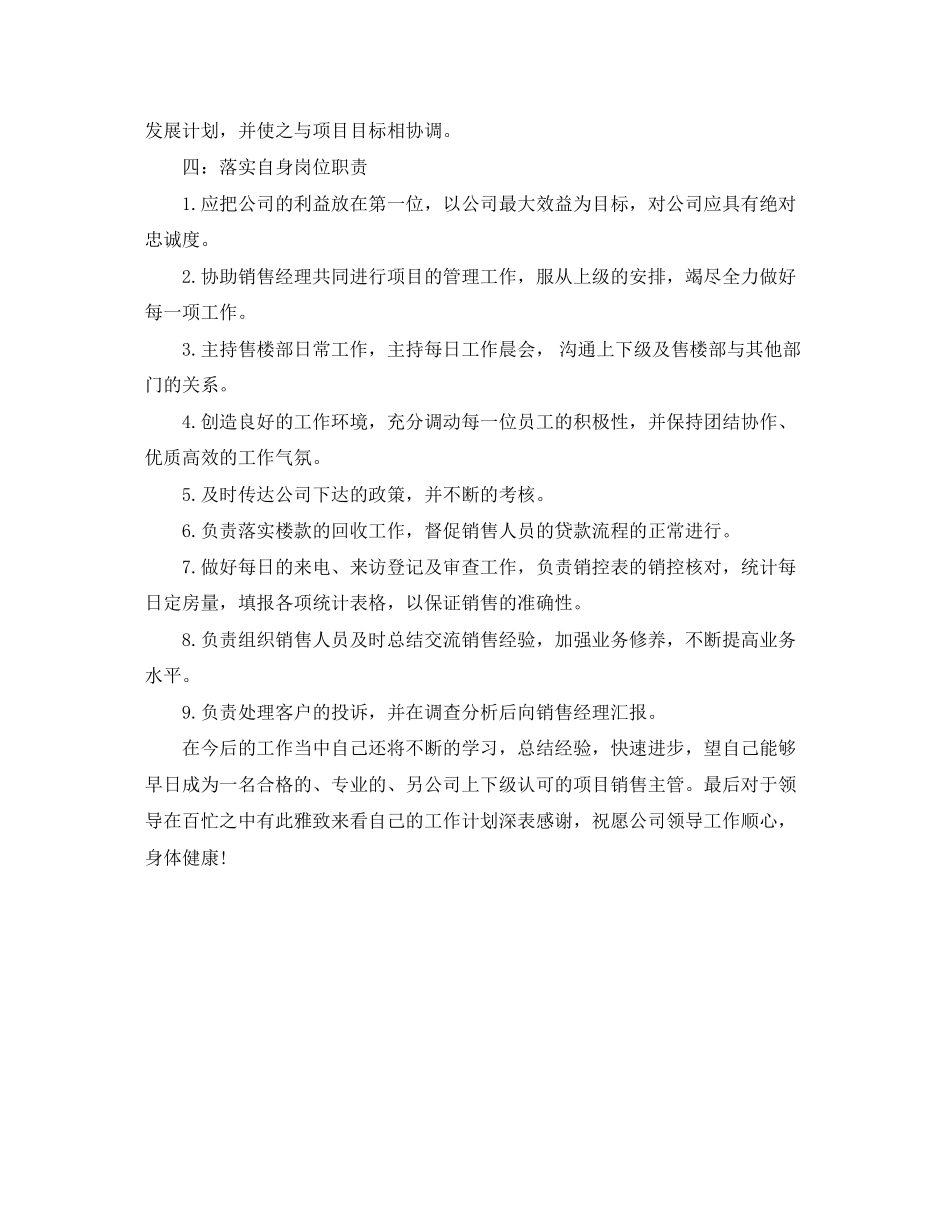 关于销售部月工作计划范文_第2页