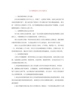 关于销售部月工作计划范文