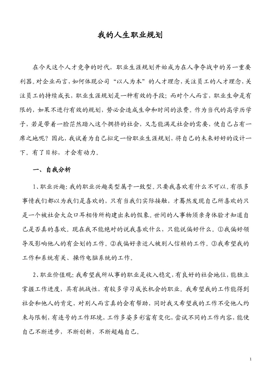 我的人生职业规划_第1页