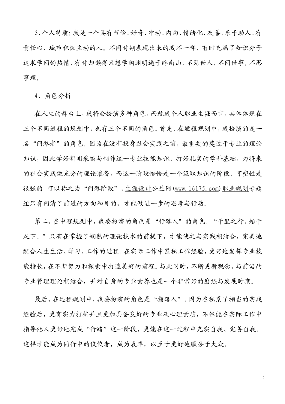 我的人生职业规划_第2页