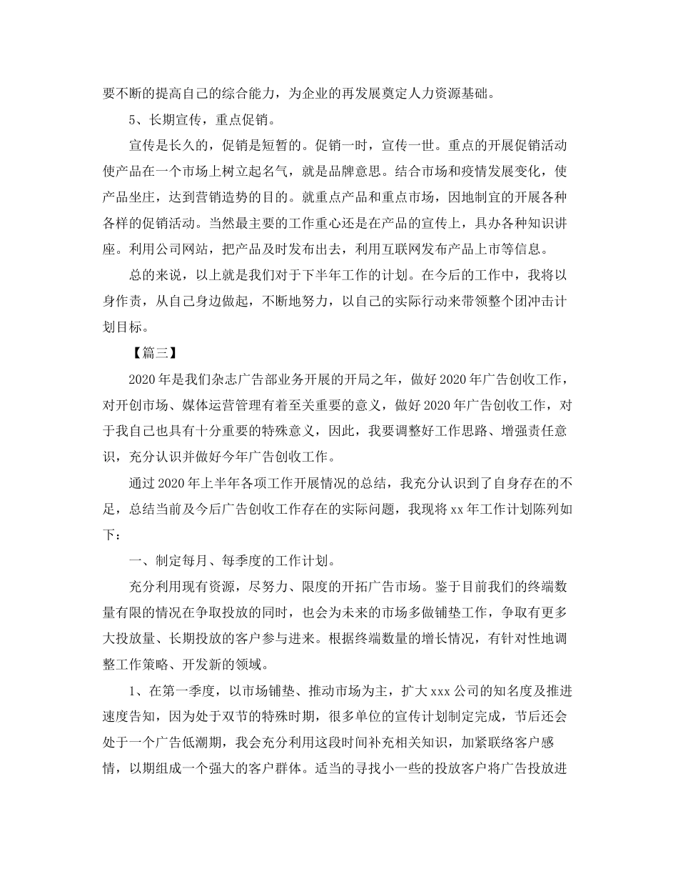 广告业务员工作计划报告_第3页