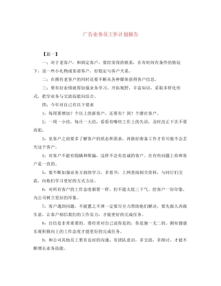 广告业务员工作计划报告