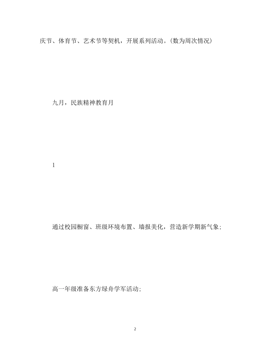 首届学生会工作计划_第2页