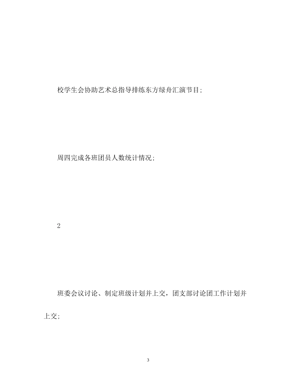 首届学生会工作计划_第3页