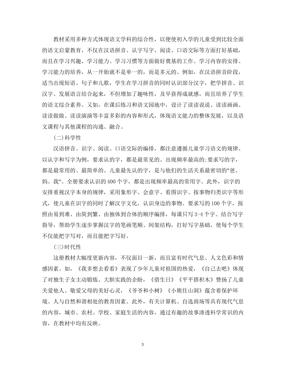 幼儿园学前班班务计划2_第3页