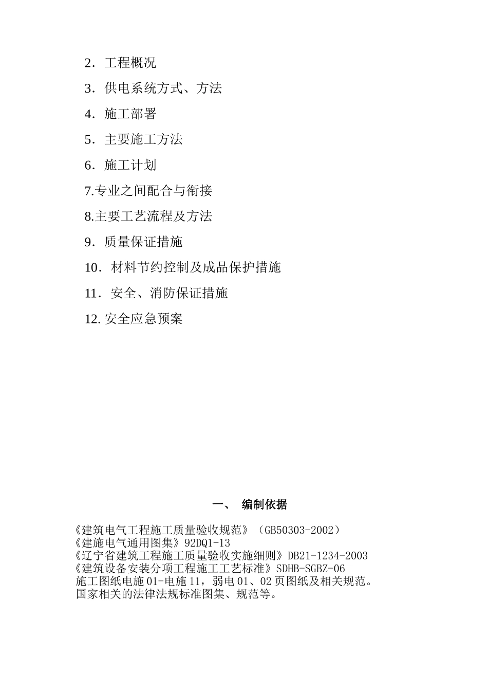 钢结构厂房电气工程施工组织设计_第2页