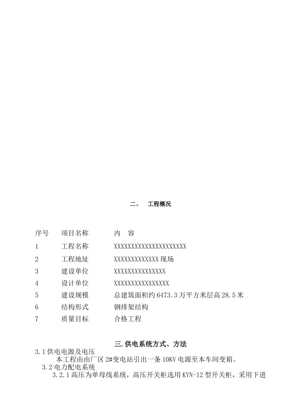 钢结构厂房电气工程施工组织设计_第3页