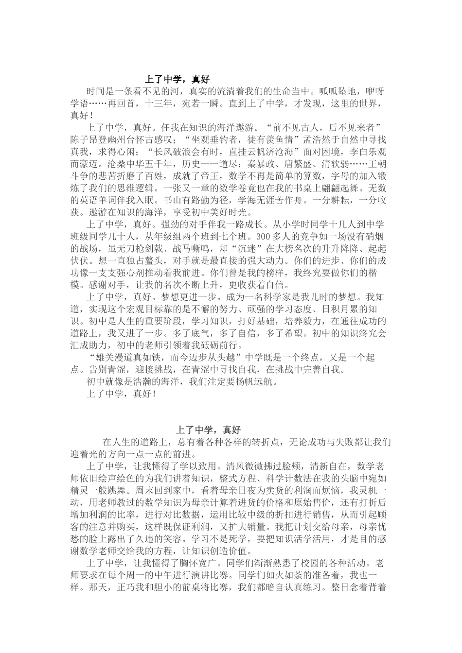 上了中学真好作文范文_第1页