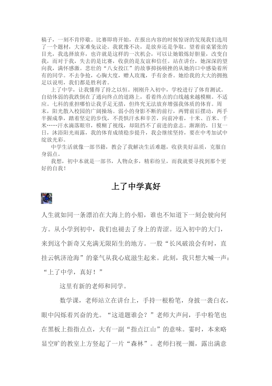 上了中学真好作文范文_第2页