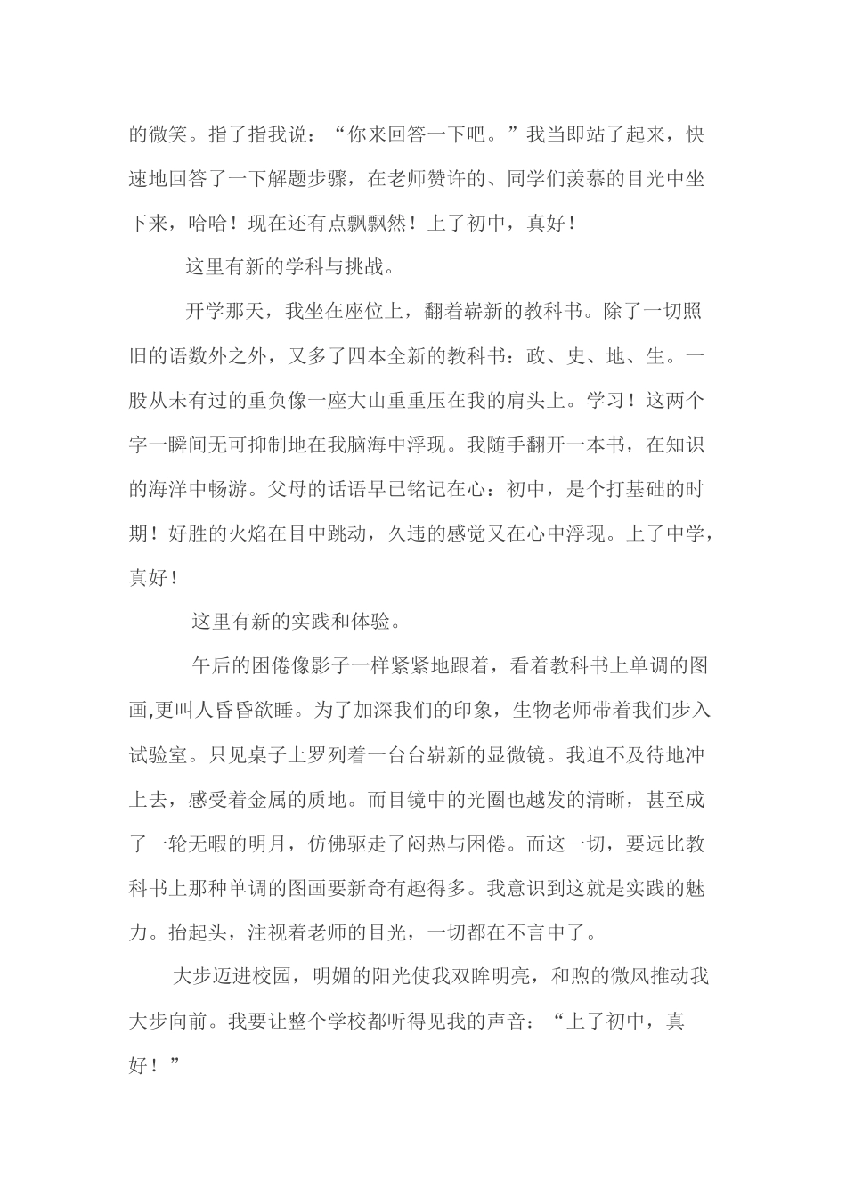 上了中学真好作文范文_第3页