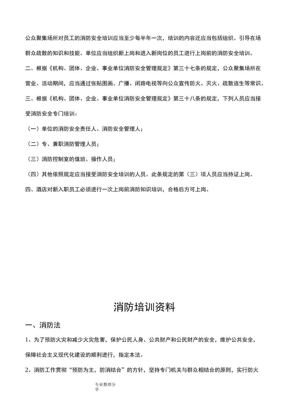 酒店消防安全培训记录文本_第2页