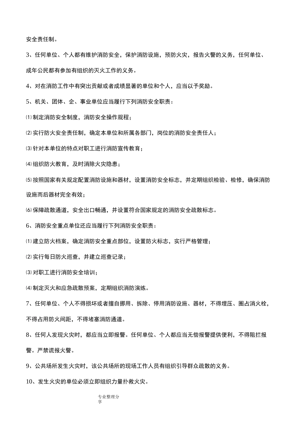 酒店消防安全培训记录文本_第3页