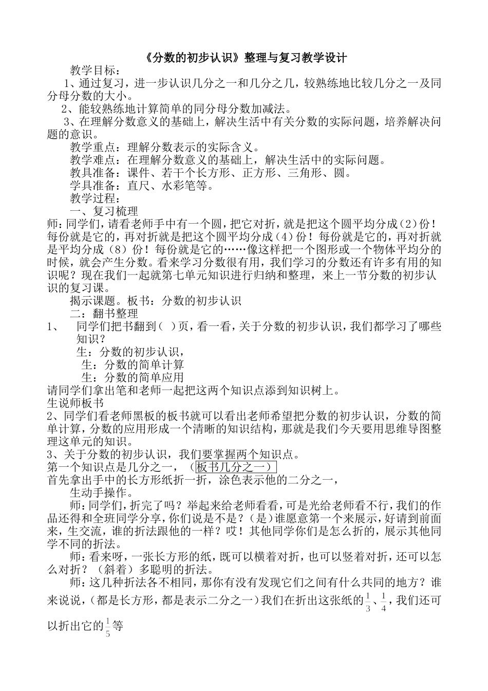 分数的初步认识整理与复习教学设计_第1页