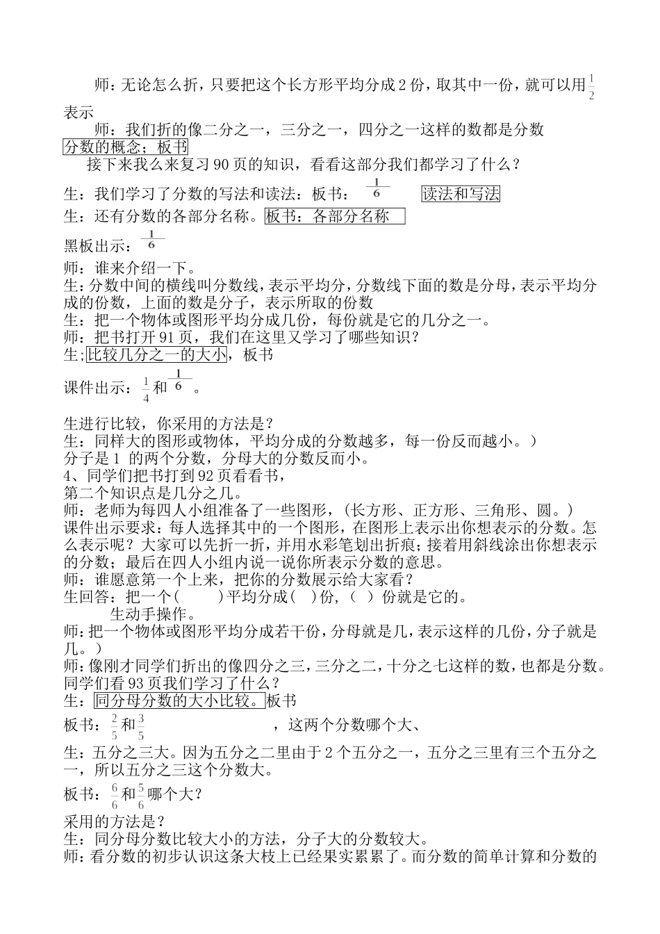 分数的初步认识整理与复习教学设计_第2页