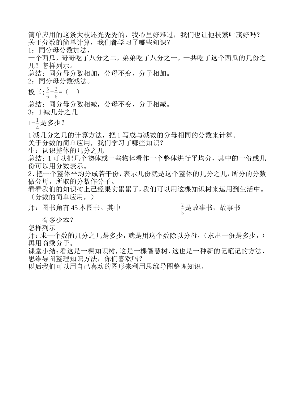 分数的初步认识整理与复习教学设计_第3页