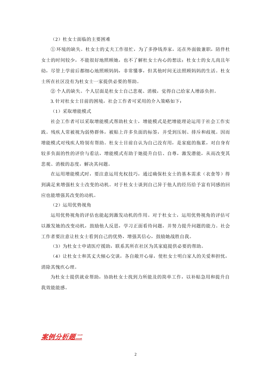残疾人社会工作案例_第2页