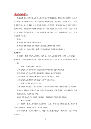 残疾人社会工作案例