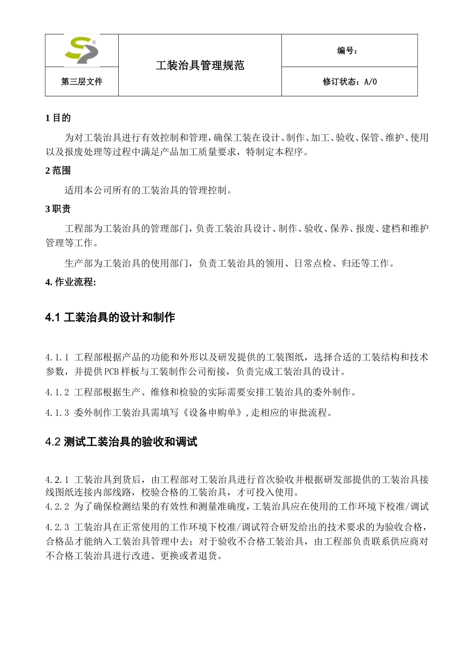 工装治具管理规范_第2页