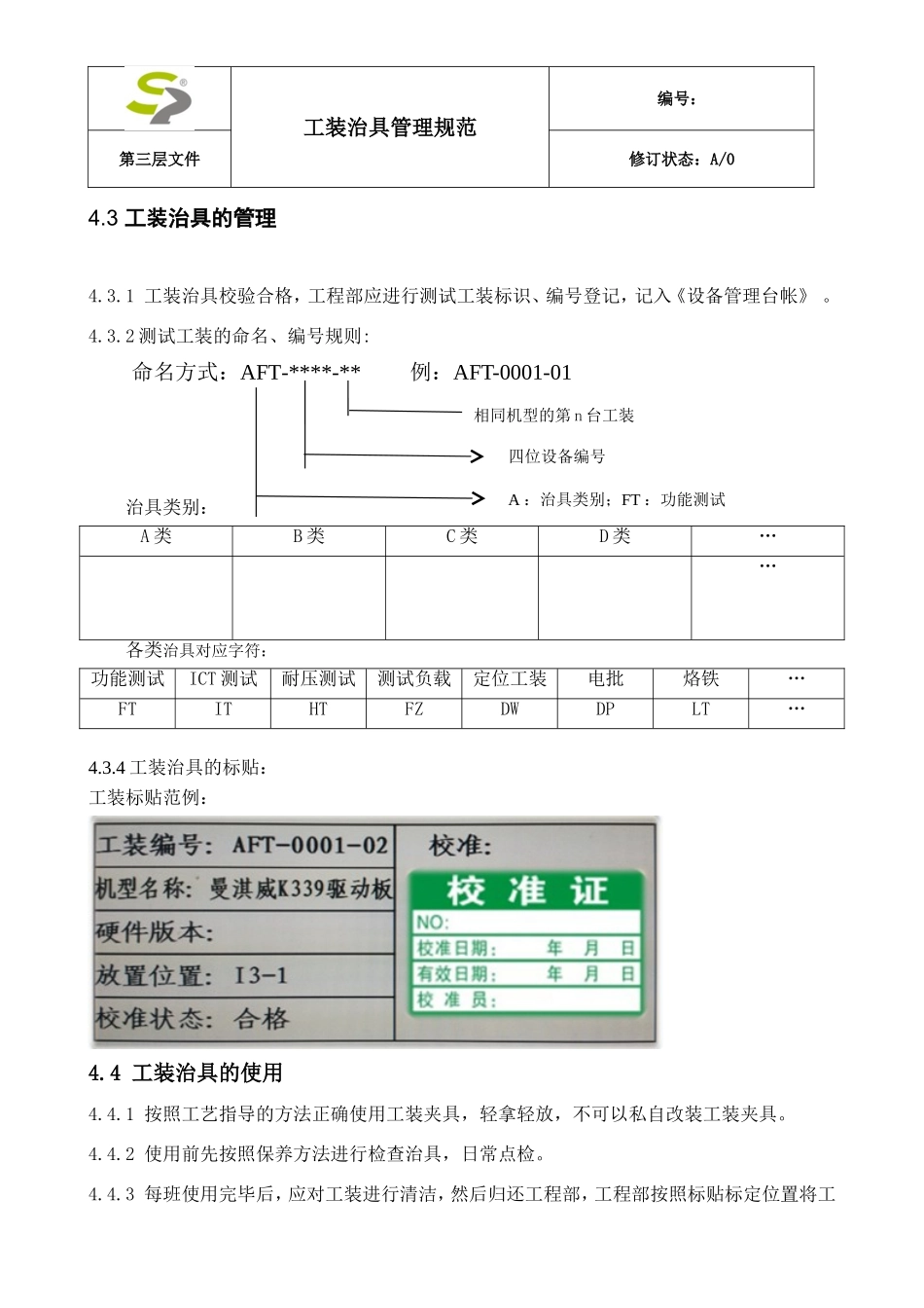 工装治具管理规范_第3页
