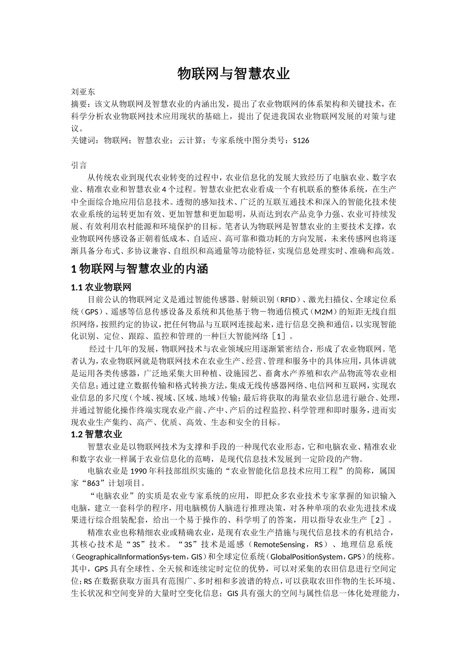 物联网与智慧农业_第1页