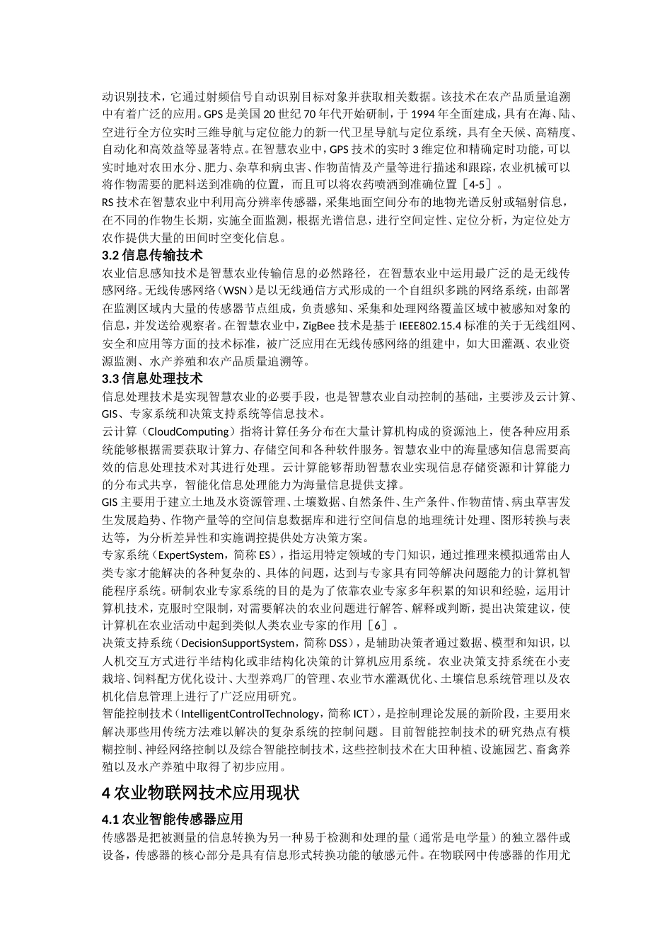 物联网与智慧农业_第3页